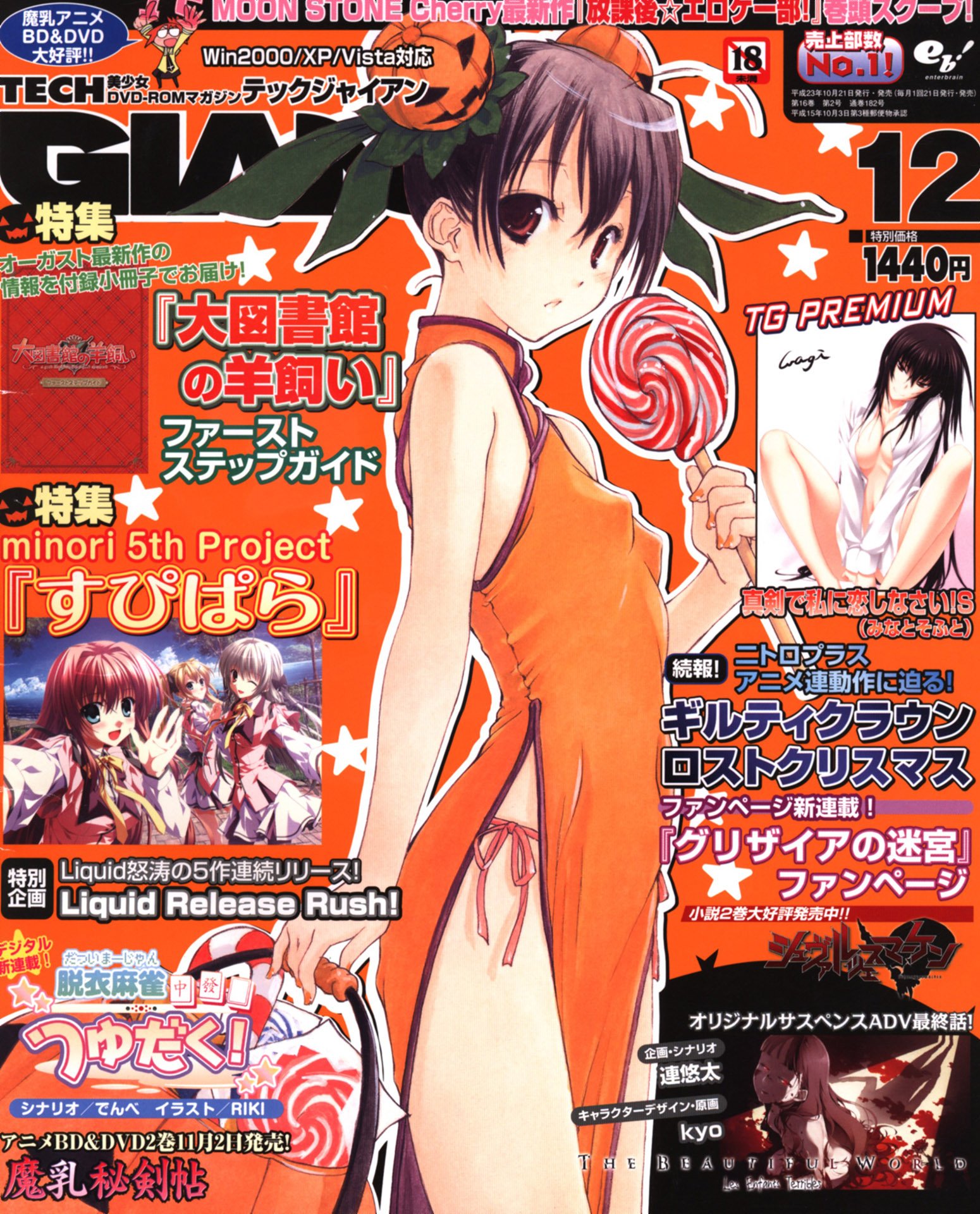 Tech Gian Issue 182 (December 2011)