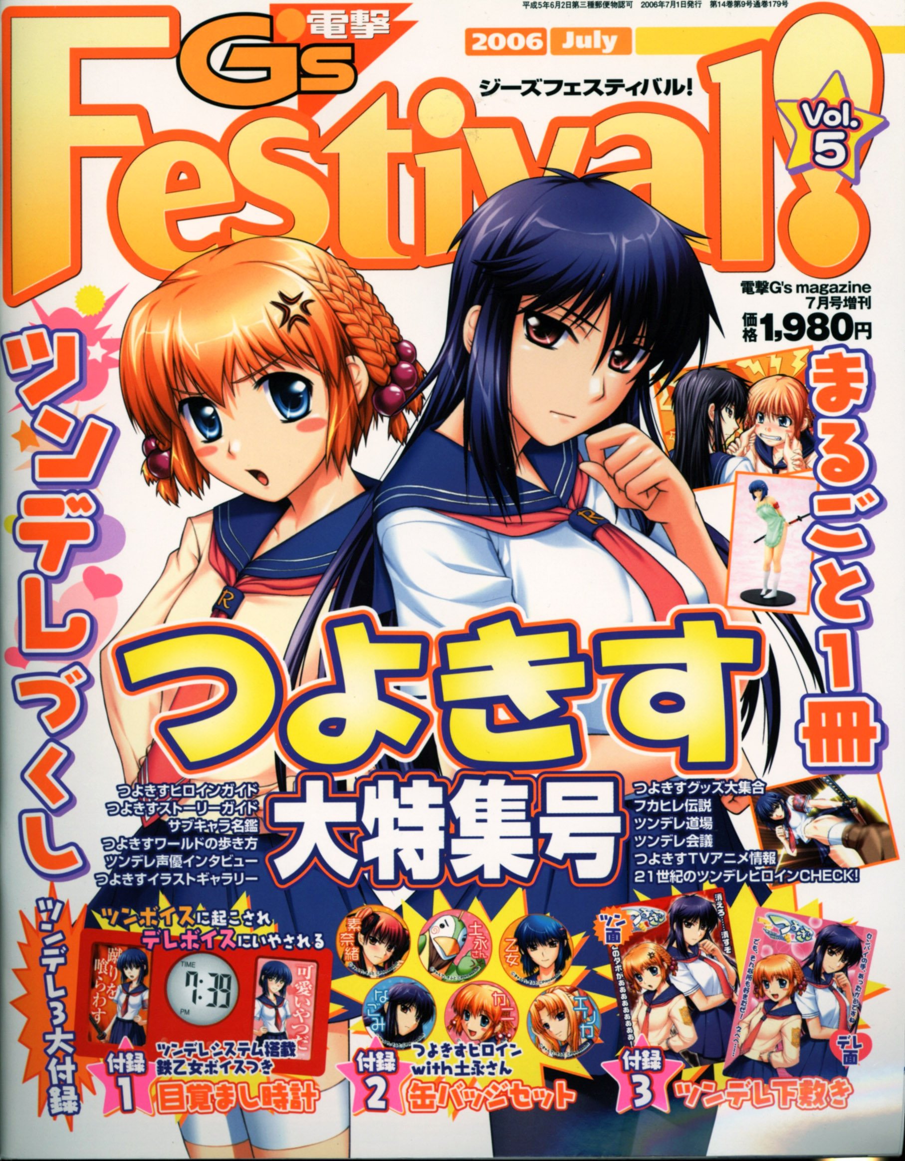 Dengeki G S Festival Vol 05 July 06 Dengeki G S Festival Retromags Community