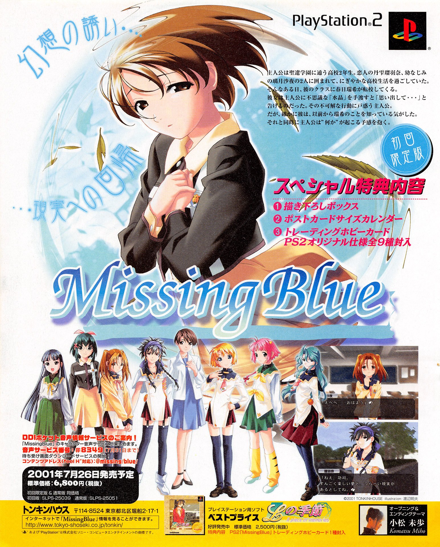 Missing Blue (Japan)