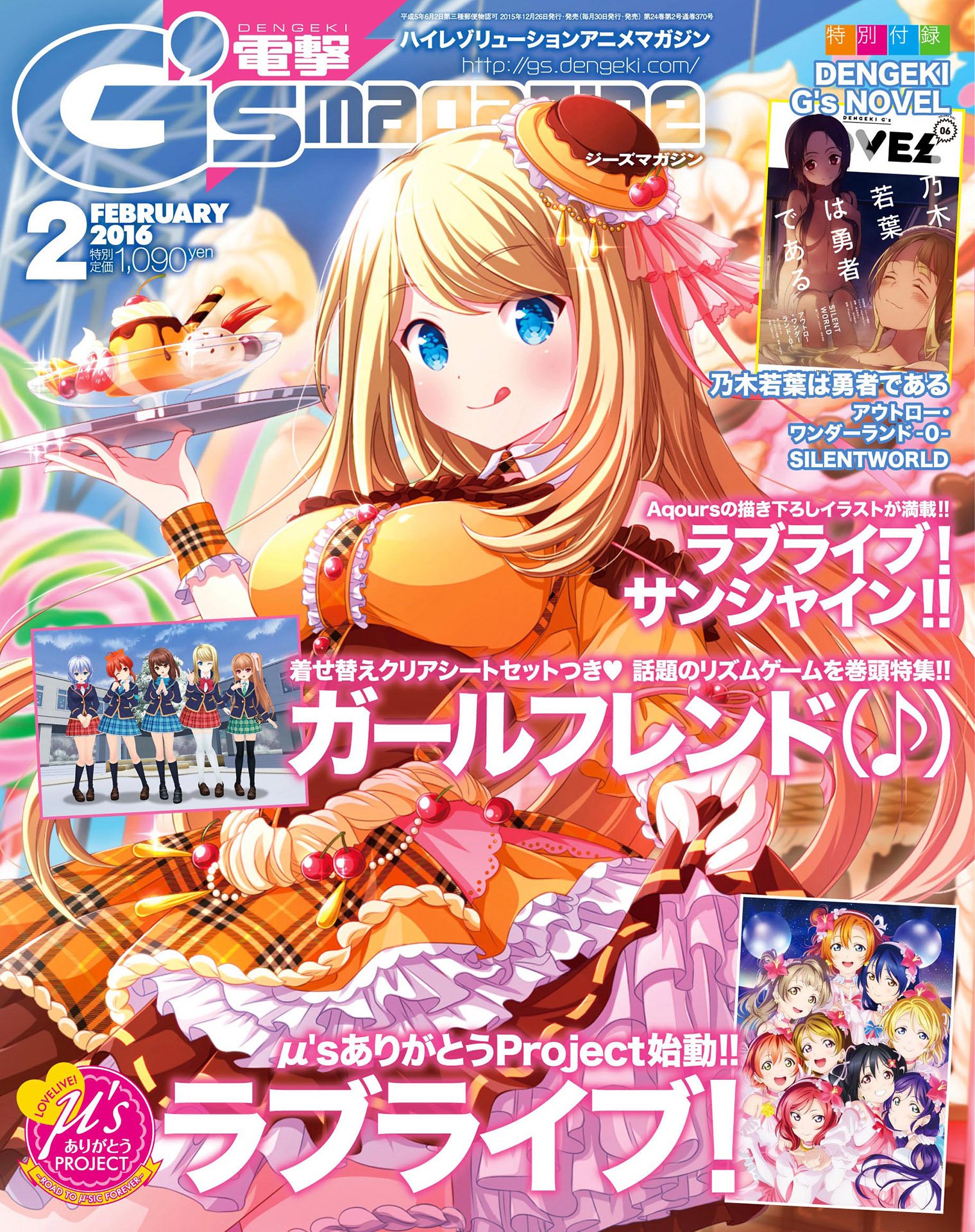Dengeki G's Magazine Issue 223 (February 2016)