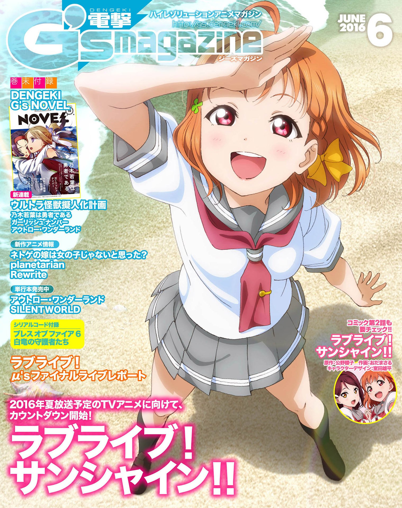 Dengeki G S Magazine Issue 227 June 16 Digital Edition Dengeki G S Magazine Retromags Community