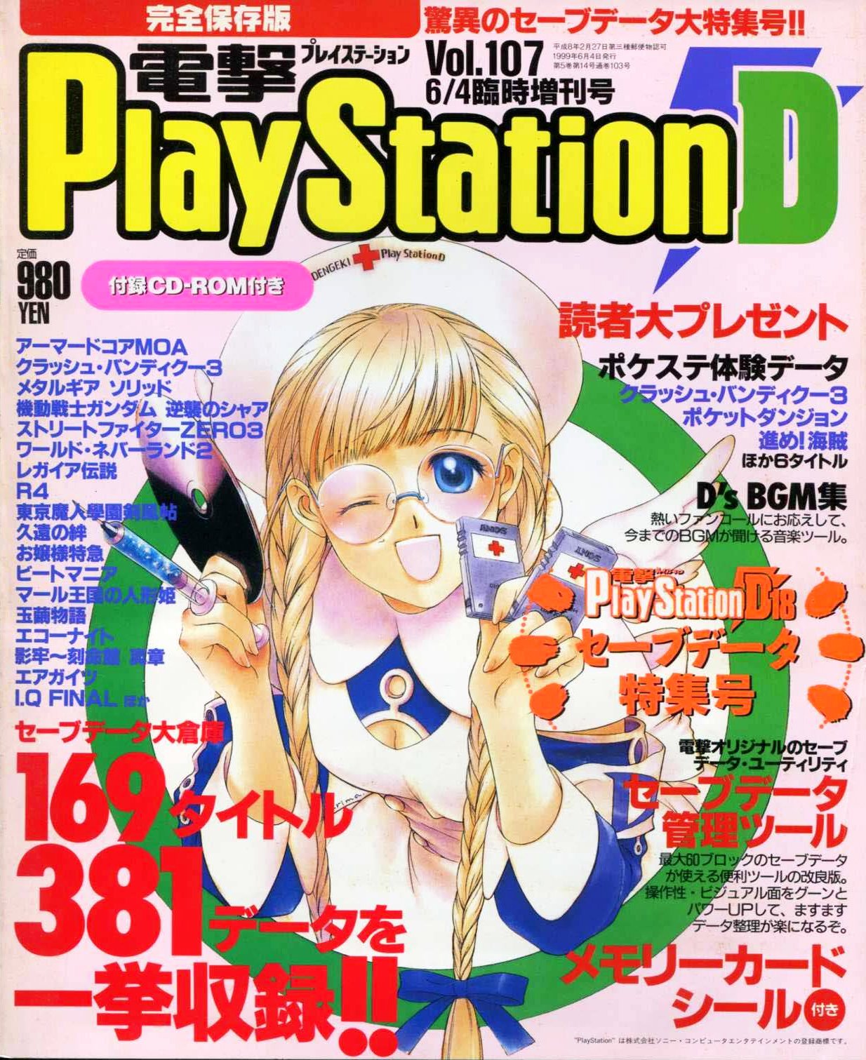 Dengeki PlayStation 107 (June 4, 1999)