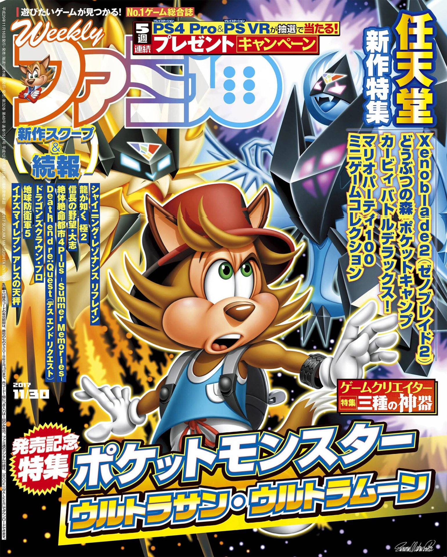 Famitsu 1511 (November 30, 2017)