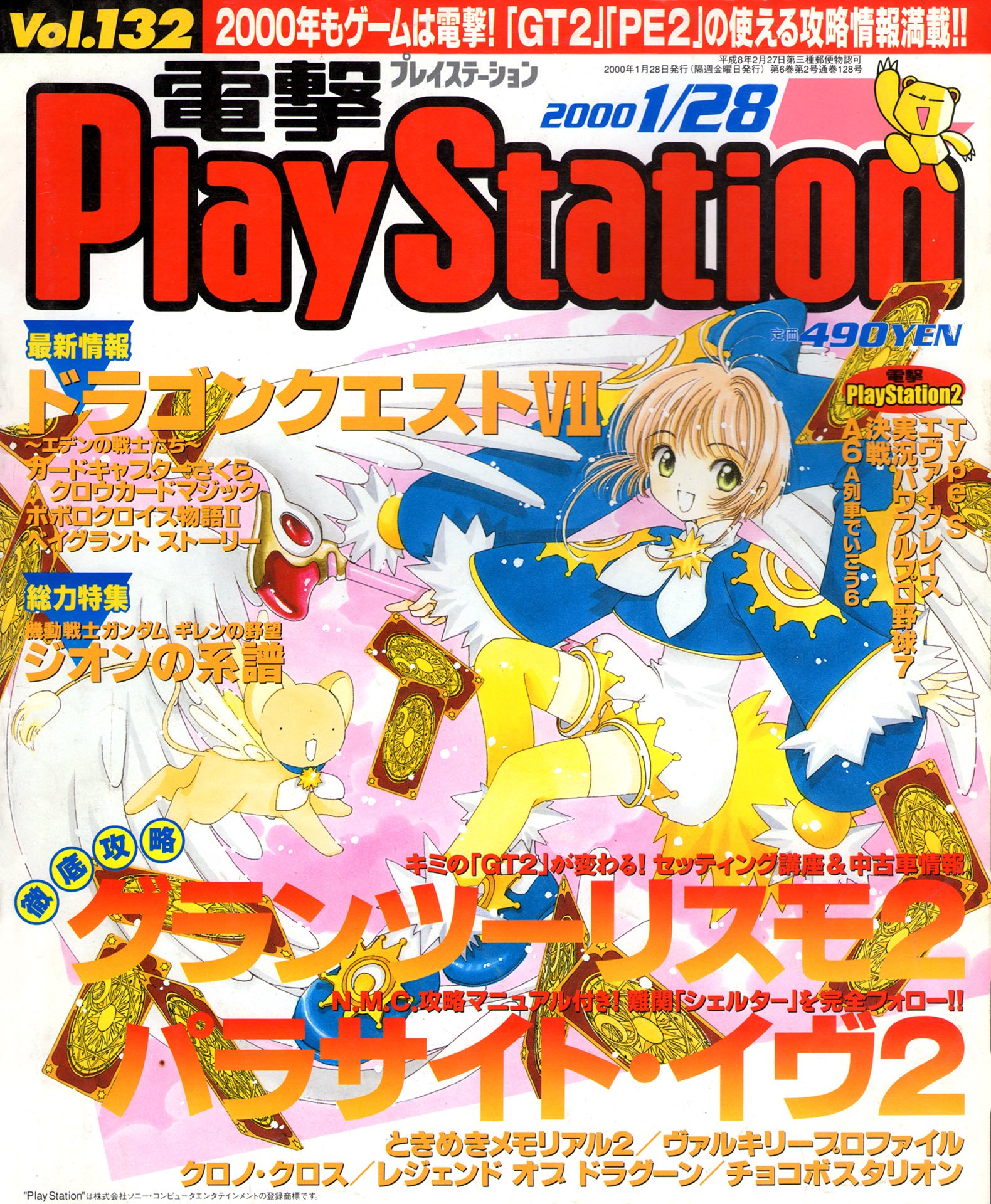 Dengeki PlayStation 132 (January 28, 2000)