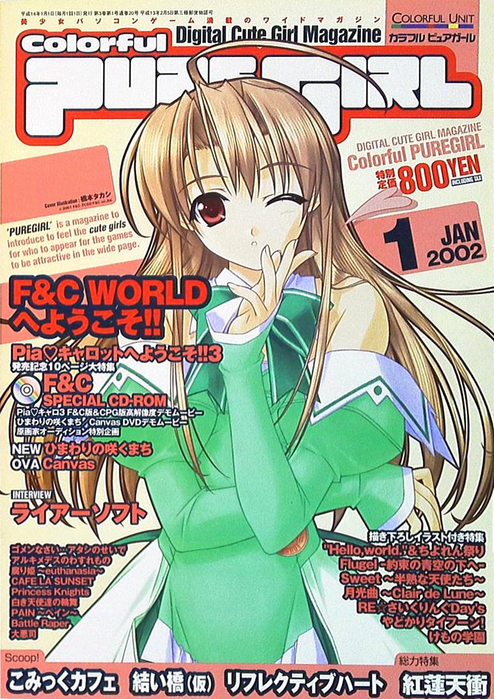 Colorful Puregirl Issue 20 (January 2002)