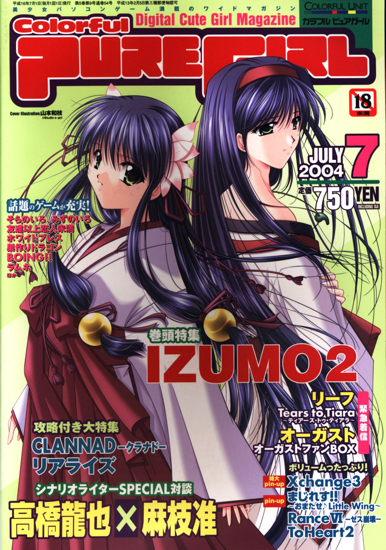 Colorful Puregirl Issue 54 (July 2004)