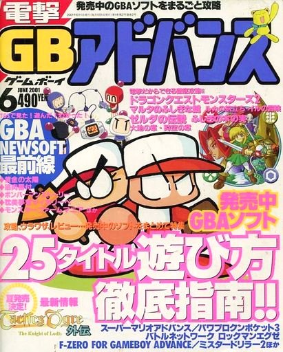 Dengeki GB Advance Issue 2 (June 2001)