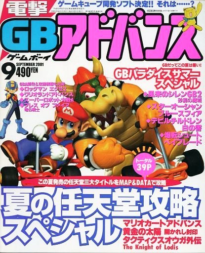 Dengeki GB Advance Issue 5 (September 2001)