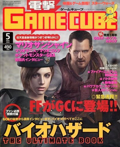 Dengeki Gamecube Issue 05 (May 2002)