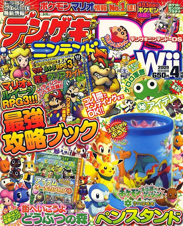 Dengeki Nintendo DS Issue 036 (April 2009)