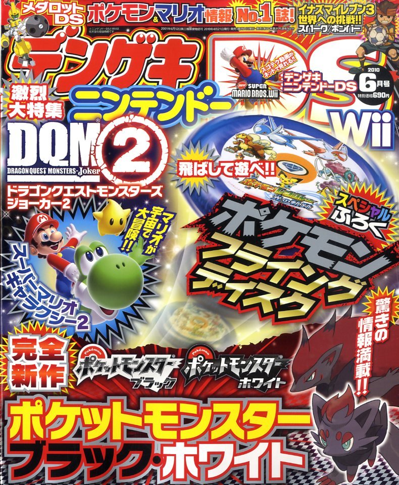 Dengeki Nintendo DS Issue 050 (June 2010)