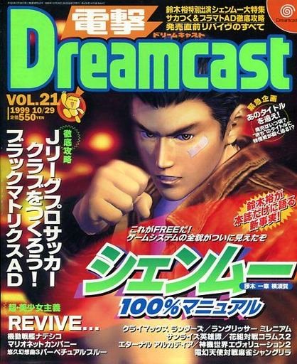 Dengeki Dreamcast Vol.21 (October 29, 1999)
