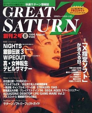 Great Saturn Z Issue 02 (August 1996)