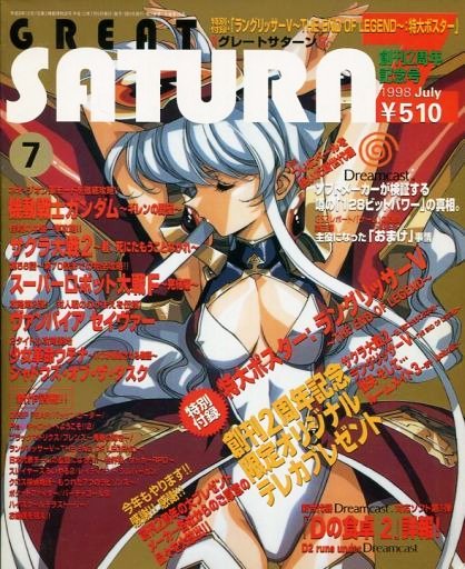 Great Saturn Z Issue 25 (July 1998)