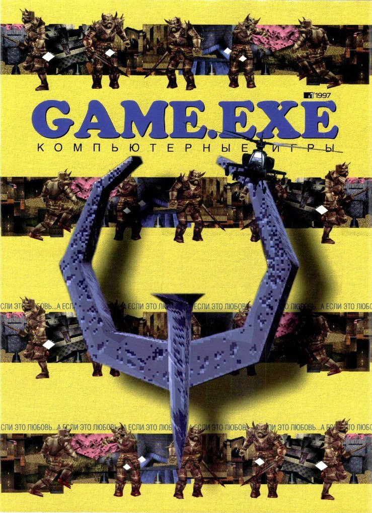 Game.EXE Issue 018 (January 1997)