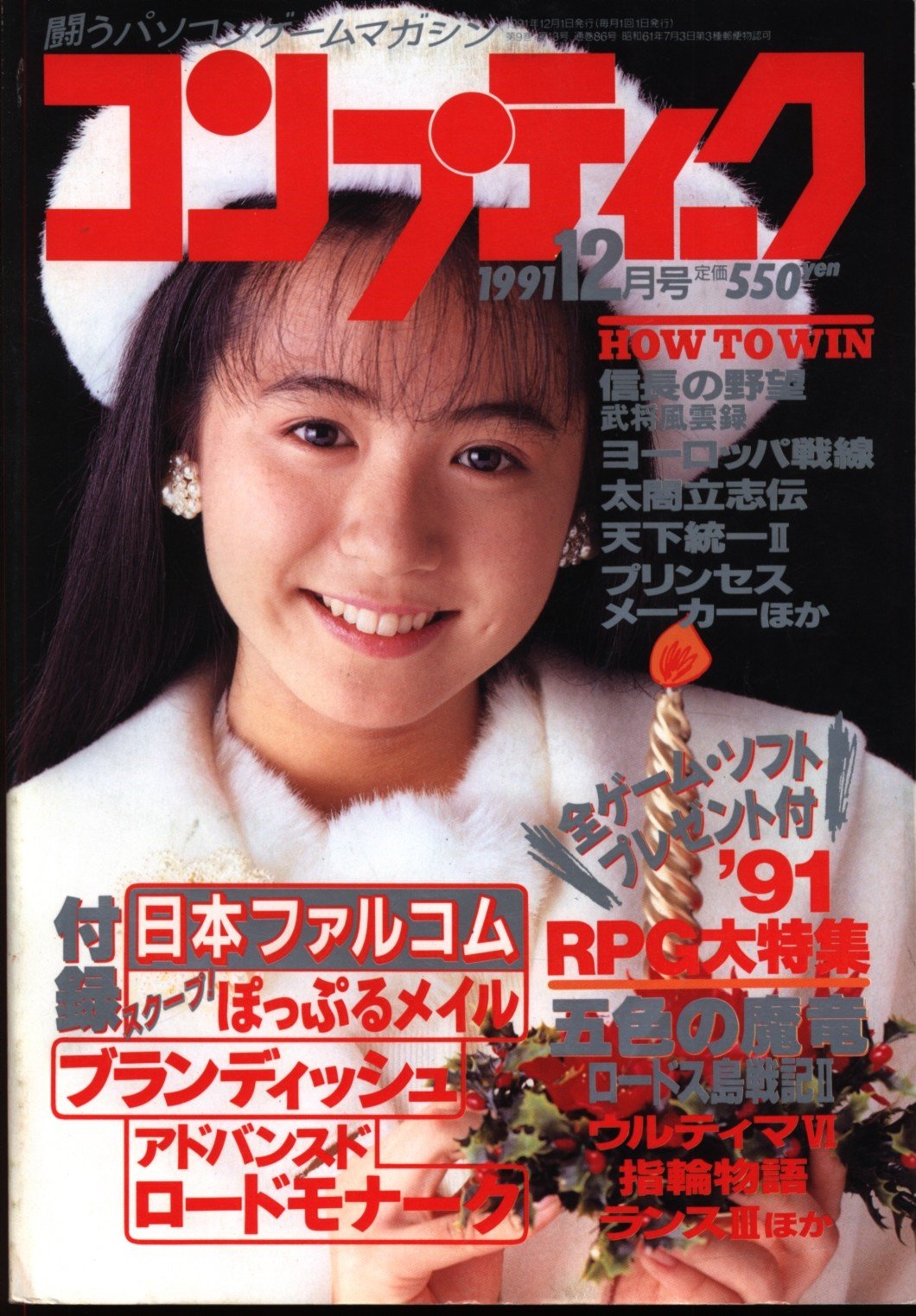 Comptiq Issue 086 (December 1991)