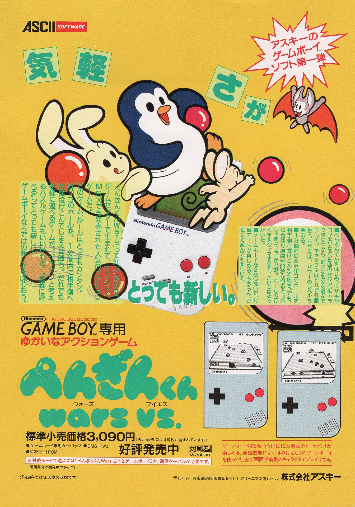 Penguin-kun Wars Vs. (Japan)