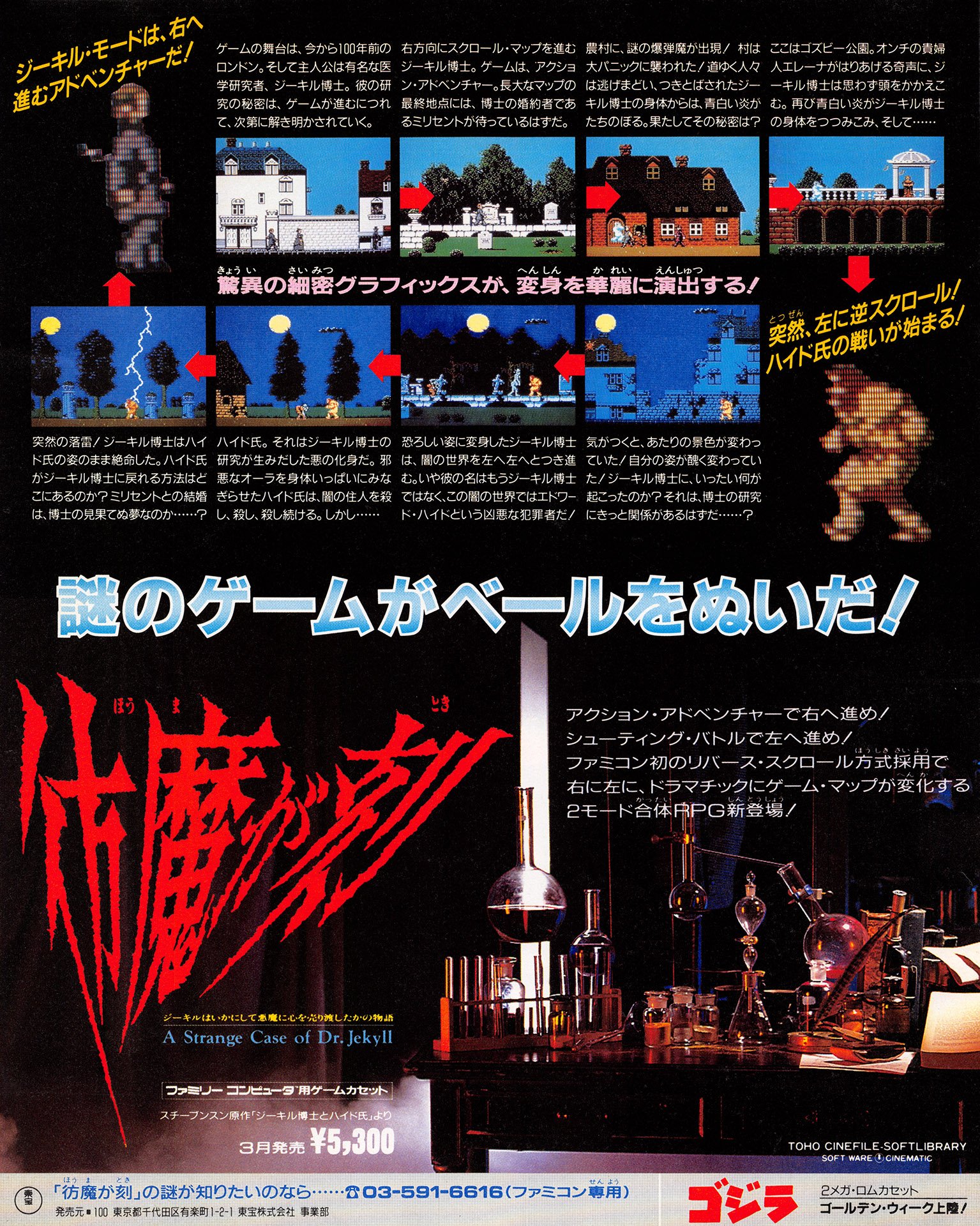 dr jekyll and mr hyde famicom