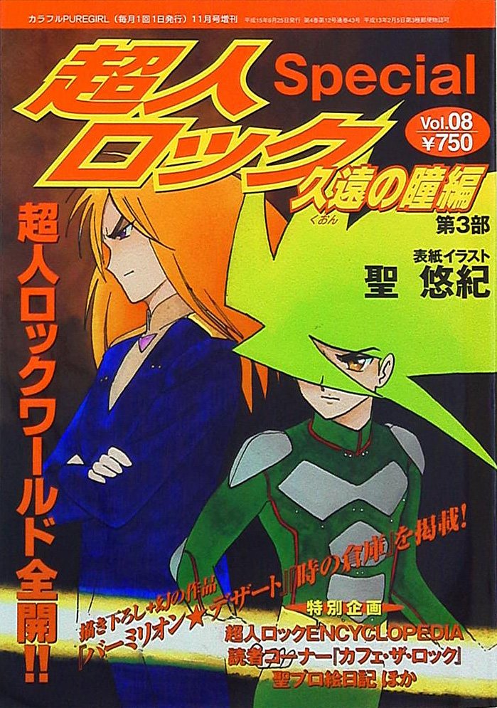 Colorful Puregirl Issue 43 (Chōjin Locke special vol.8) (November 2003)