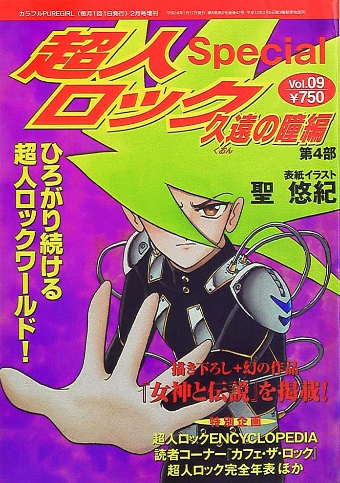 Colorful Puregirl Issue 47 (Chōjin Locke Special vol.9) (February 2004)