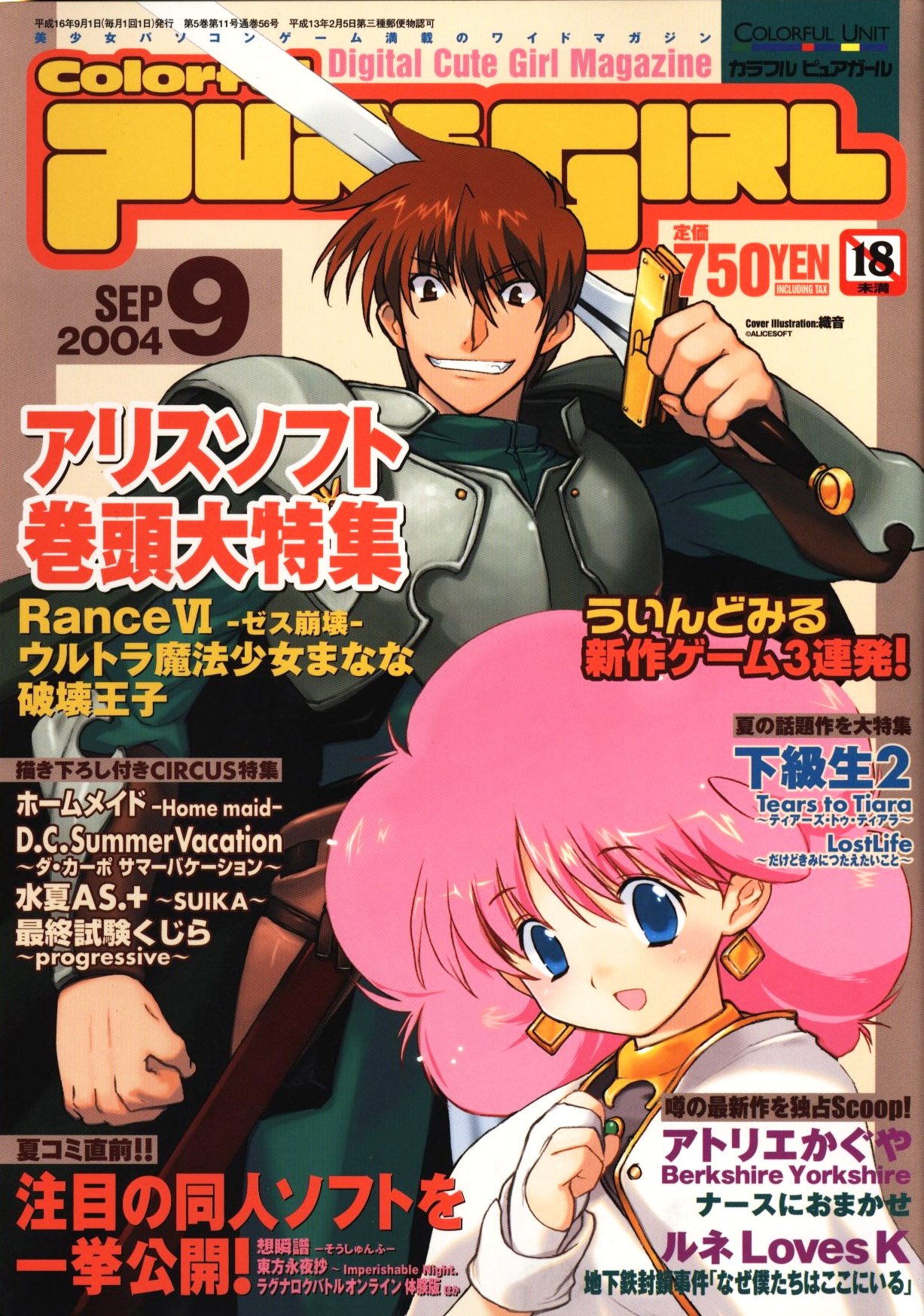 Colorful Puregirl Issue 56 (September 2004)
