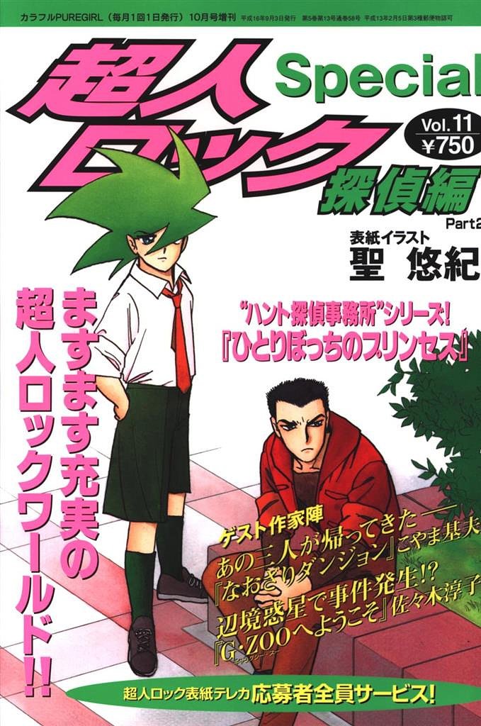 Colorful Puregirl Issue 58 (Chōjin Locke Special Vol.11) (October 2004)