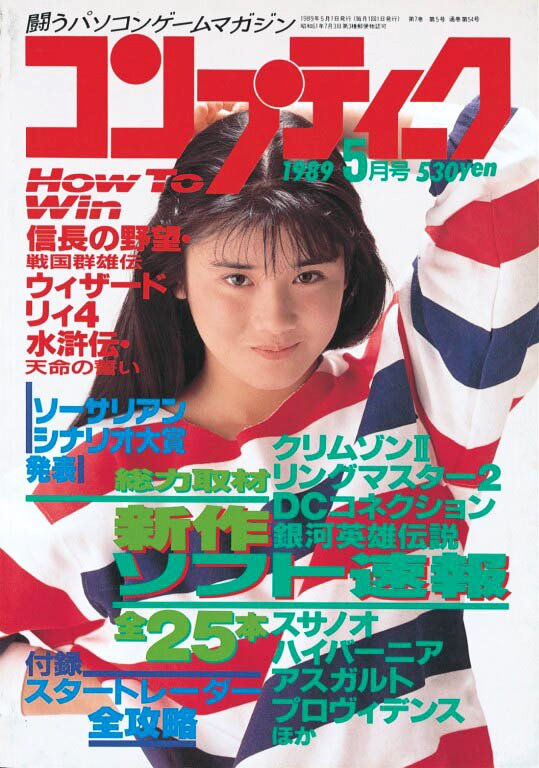 Comptiq Issue 054 (May 1989)