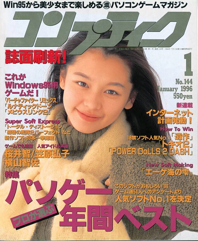 Comptiq Issue 144 (January 1996)