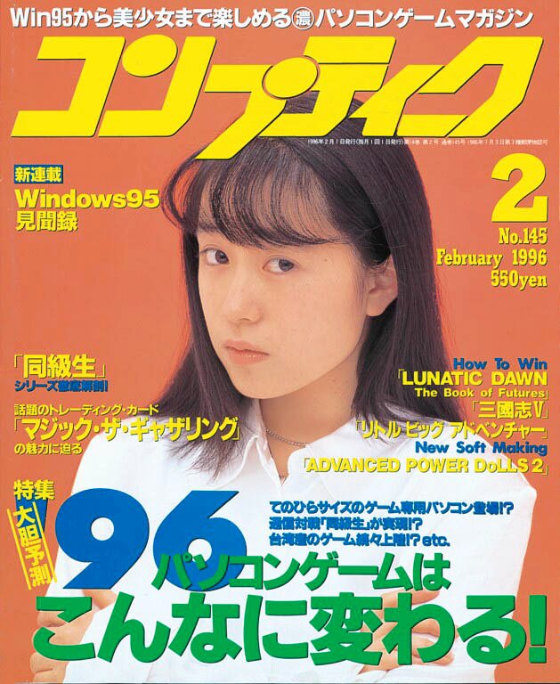 Comptiq Issue 145 (February 1996)