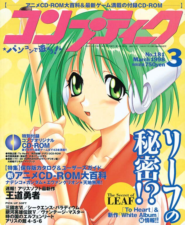 Comptiq Issue 181 (March 1998)