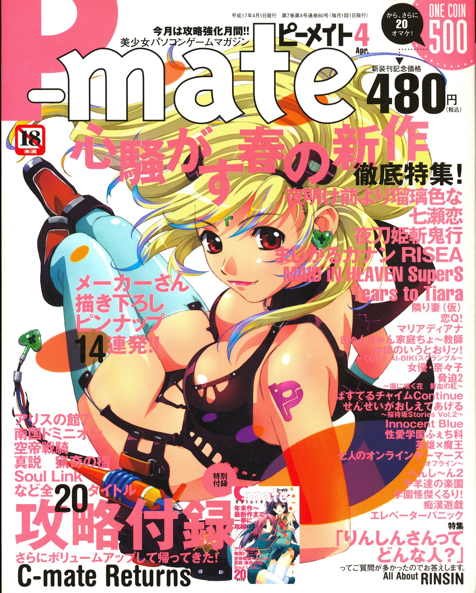 P-Mate Issue 61 (April 2005)