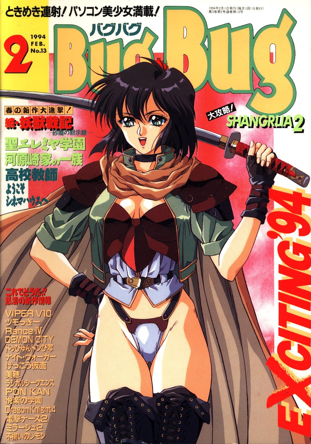 BugBug 013 (February 1994)