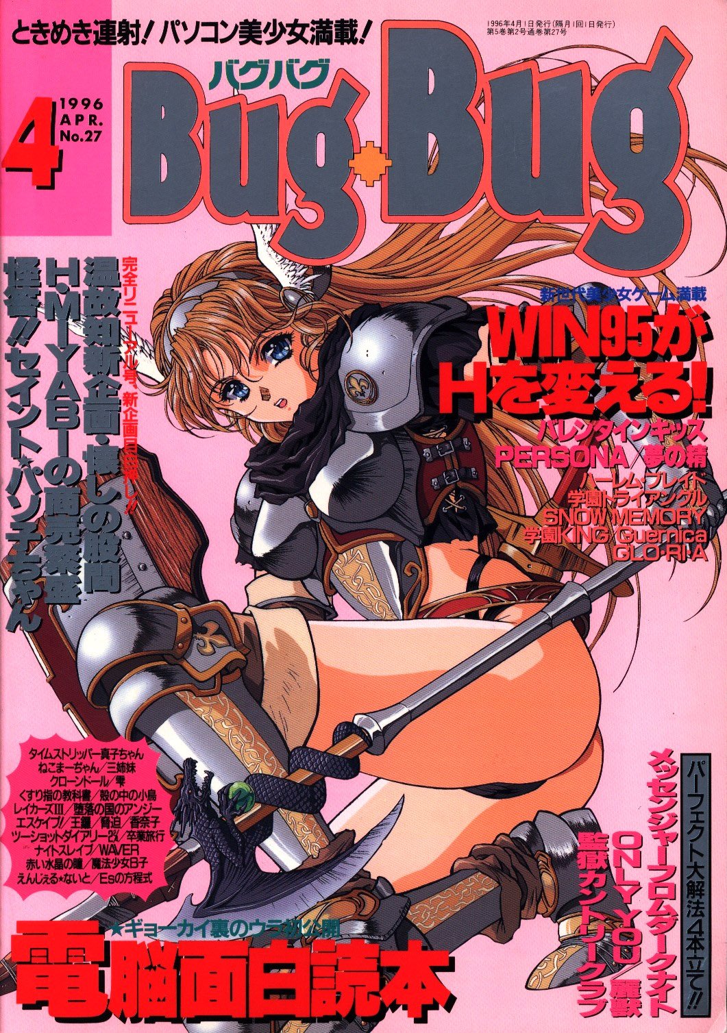 BugBug 027 (April 1996)