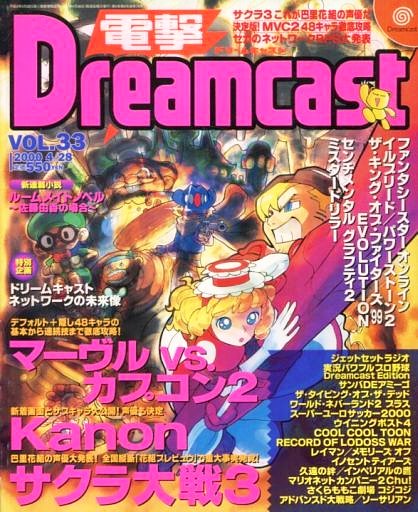 Dengeki Dreamcast Vol.33 (April 28, 2000)