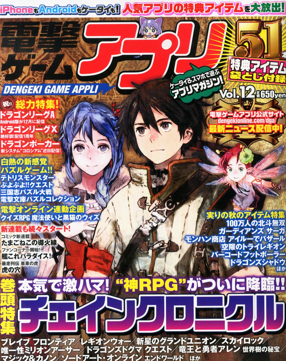 Dengeki Game Appli Vol.12 (November 2013)