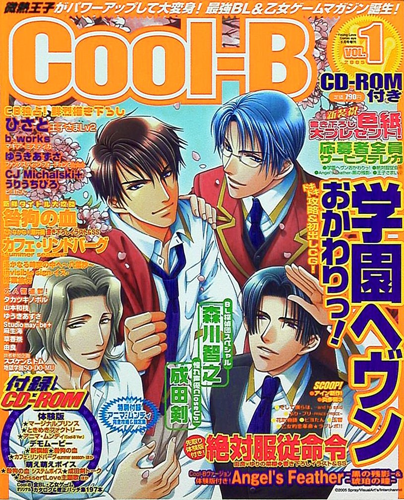 Cool-B Vol.001 (May 2005)