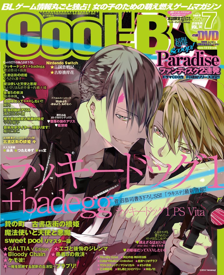 Cool-B Vol.080 (July 2018)