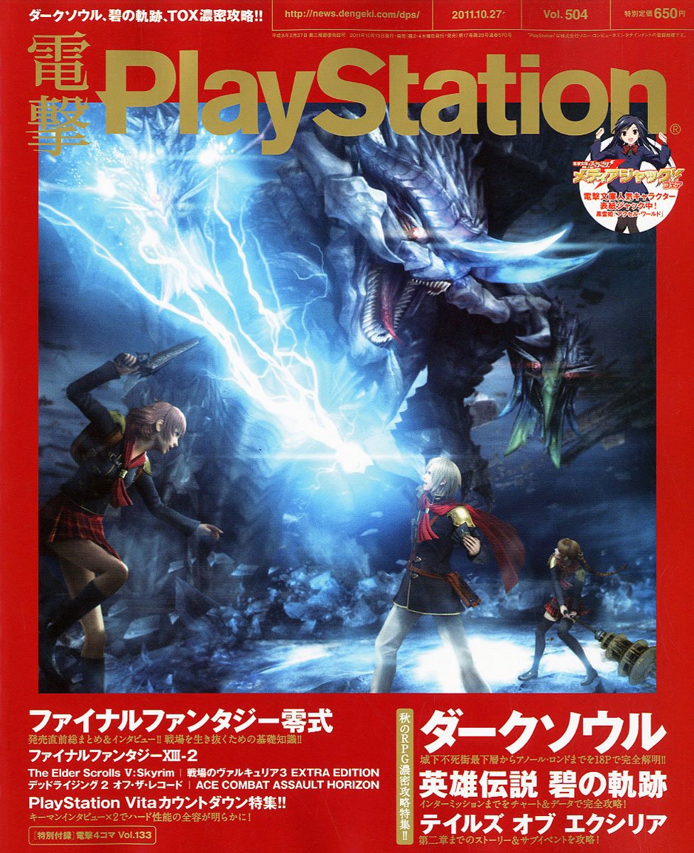 Dengeki PlayStation 504 (October 27, 2011)
