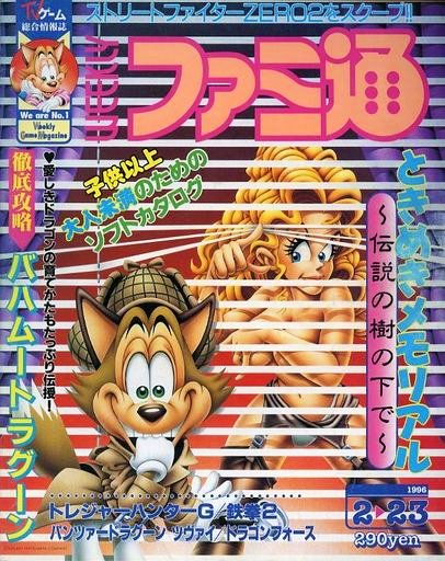 Famitsu 0375 (February 23, 1996)
