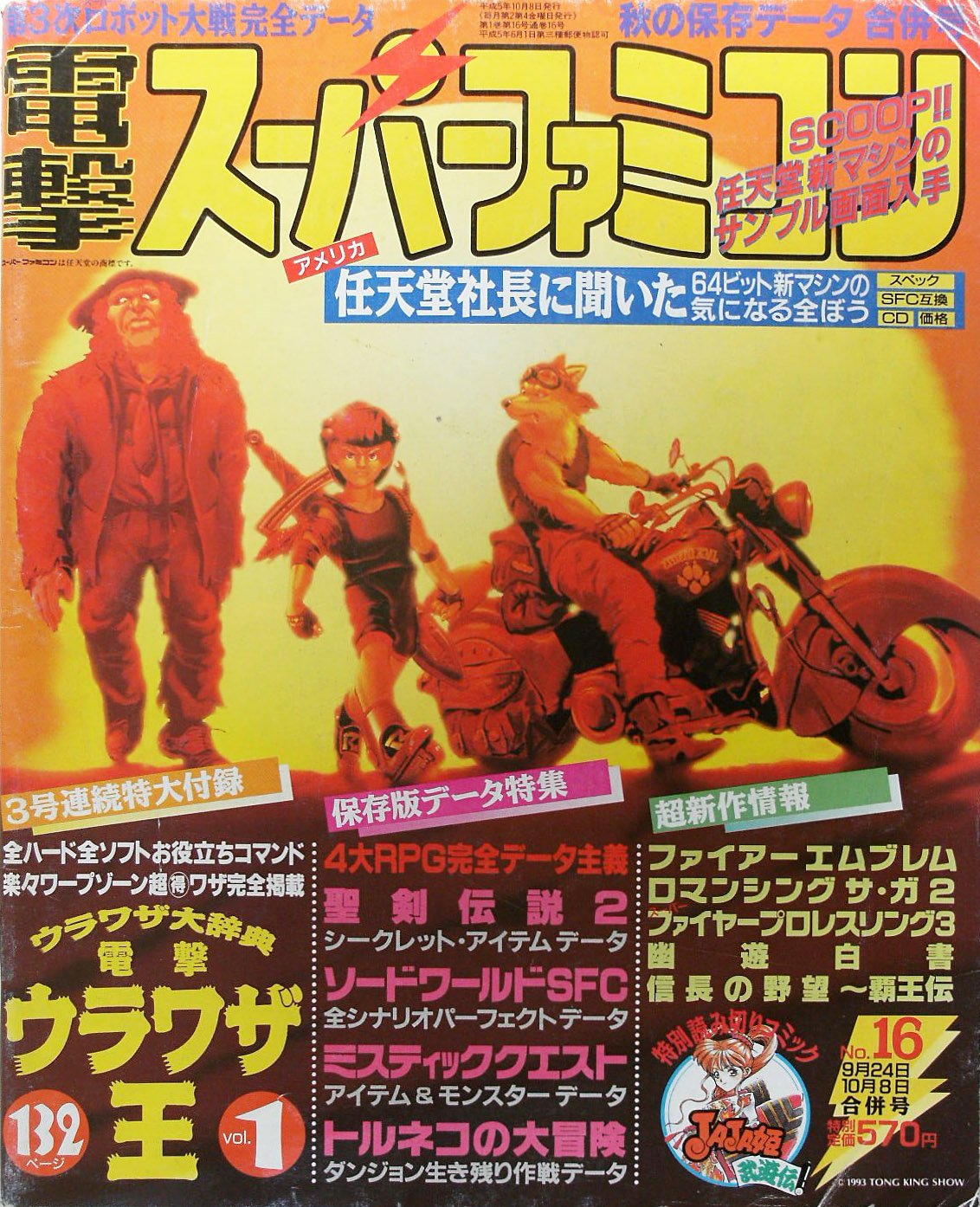 Dengeki Super Famicom Vol.1 No.16 (September 24/October 8, 1993)