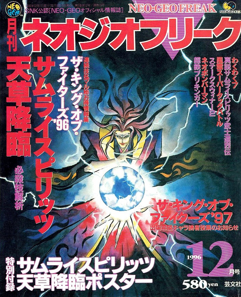 Neo Geo Freak Issue 19 (December 1996)