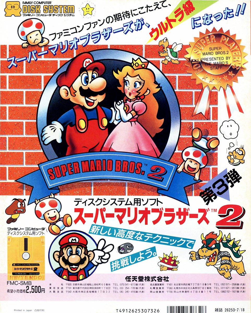 Super Mario Bros. 2 (Japan) (2)