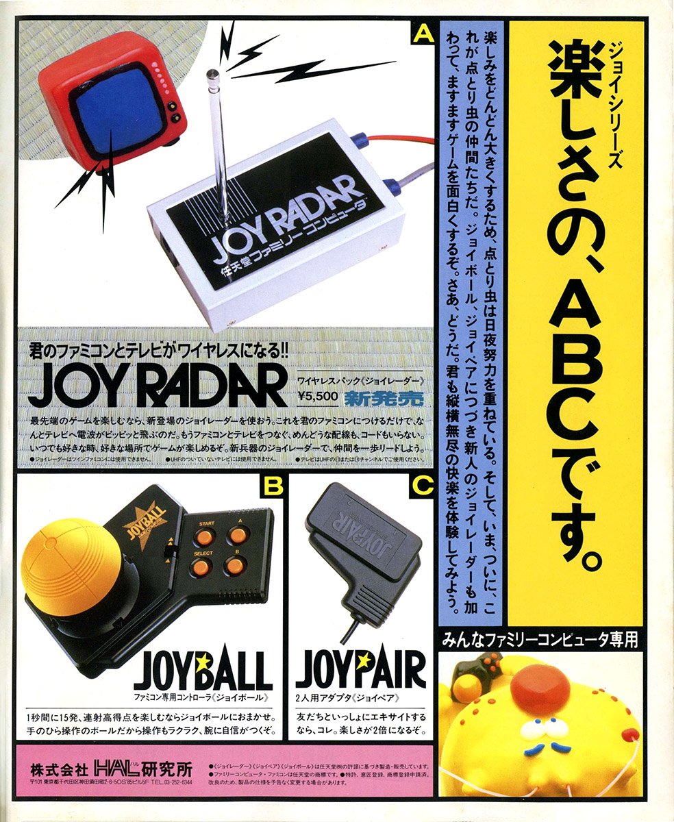 Joy Radar, Joyball, Joypair (Hudson Famicom peripherals) (Japan)