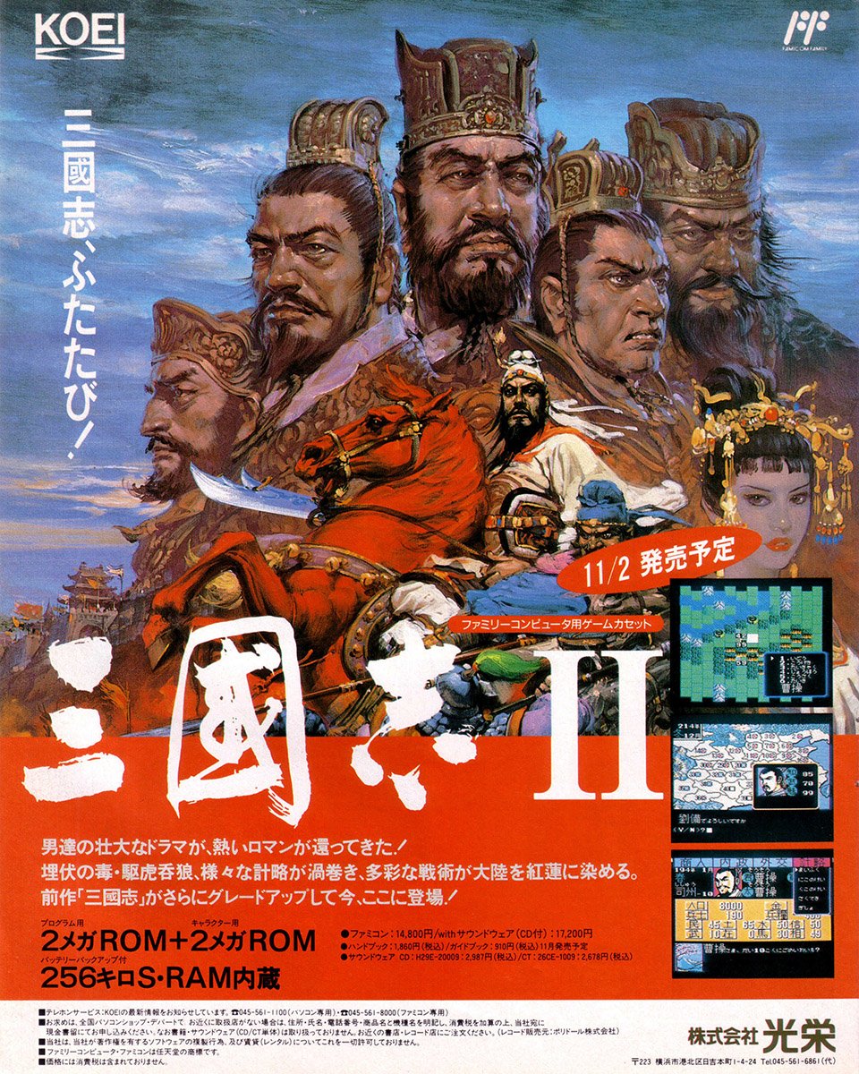 Romance of the Three Kingdoms II (Sangokushi II) (Japan)