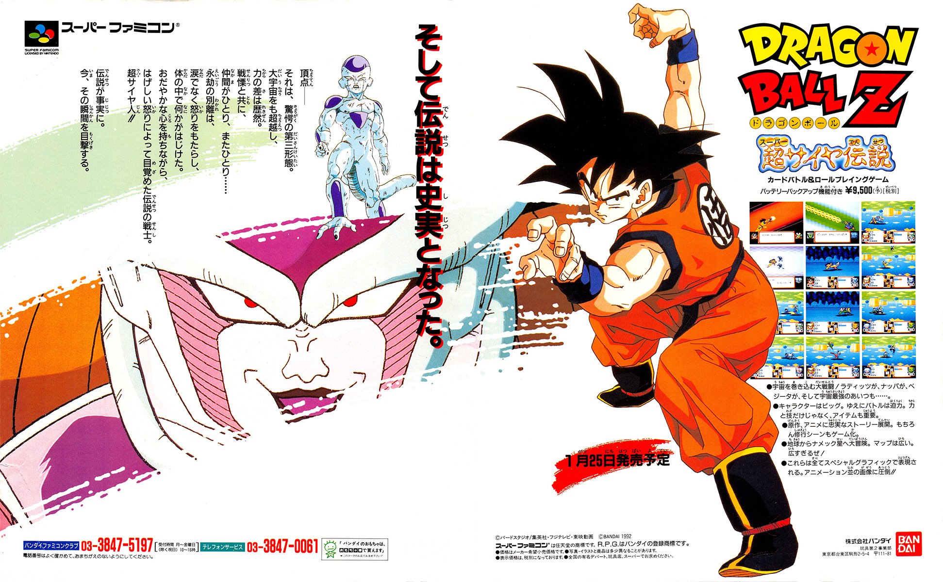 Dragon Ball Z: Super Saiya Densetsu (Japan) (2)