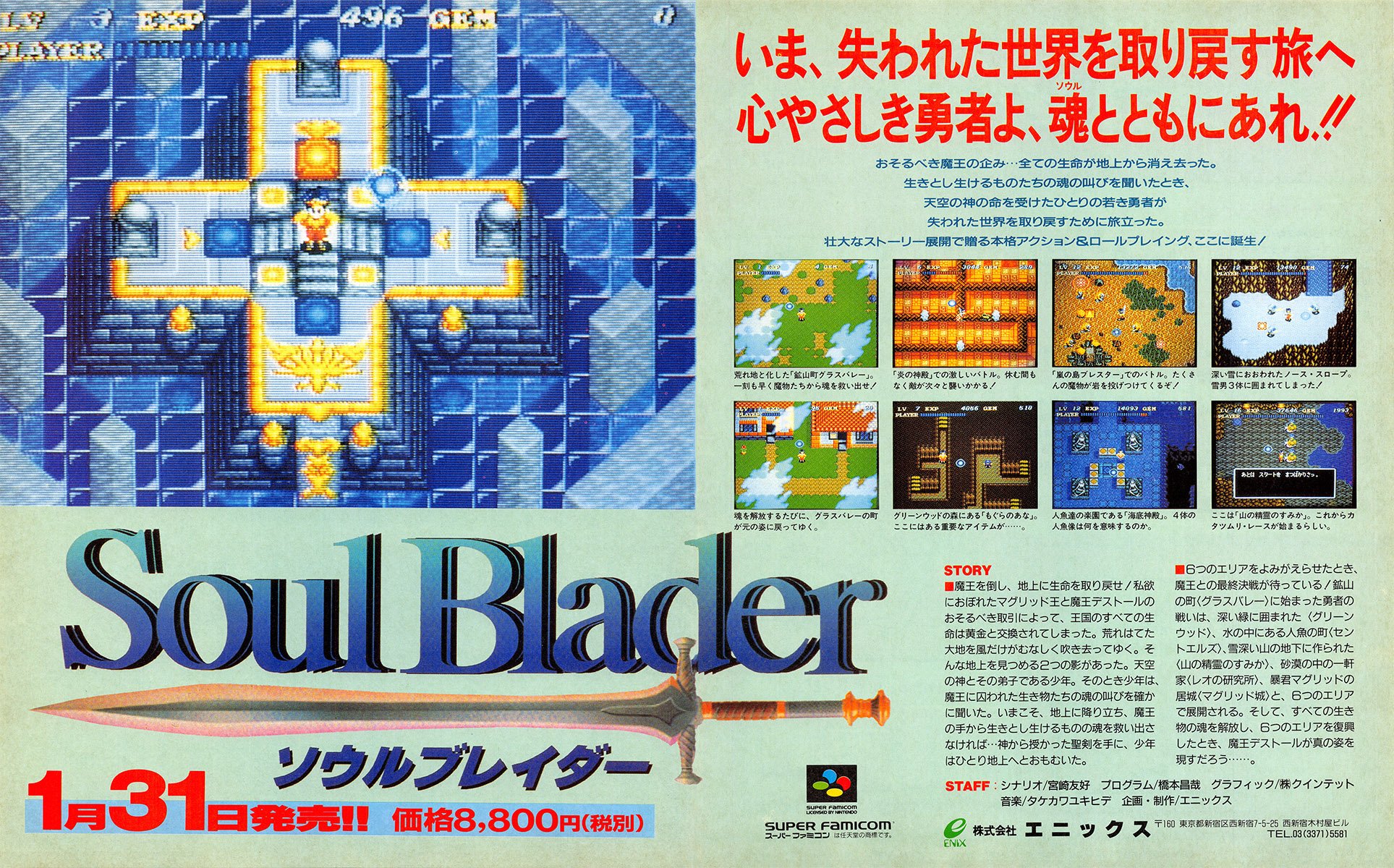 Soul Blazer (Soul Blader) (Japan) (2)