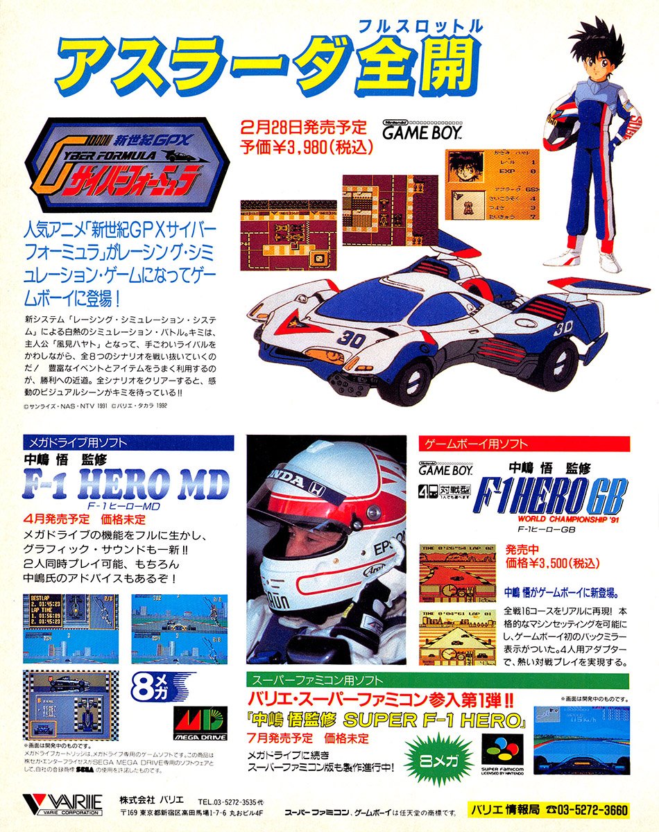 Shinseiki GPX Cyber Formula, Nakajima Satoru Kanshū F-1 Hero MD, Nakajima Satoru Kanshū F-1 Hero GB (Japan)