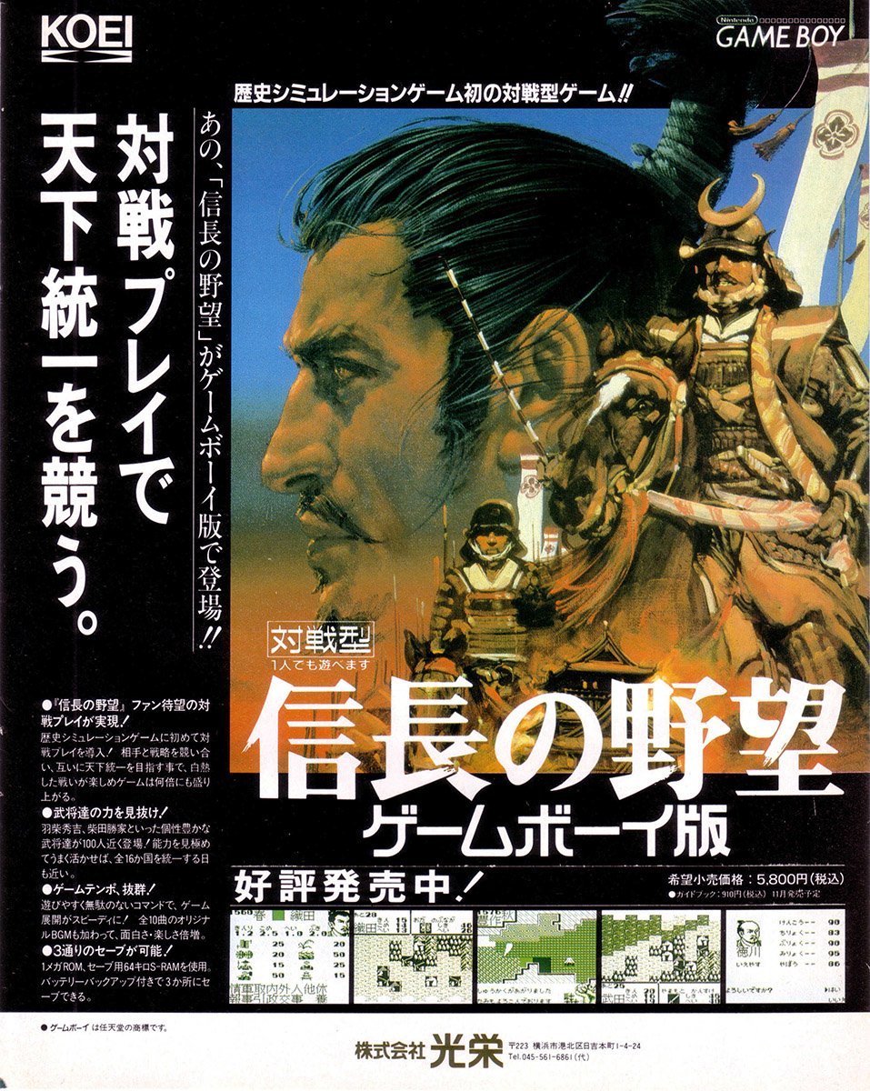 Nobunaga's Ambition (Nobunaga No Yabō) (Japan)