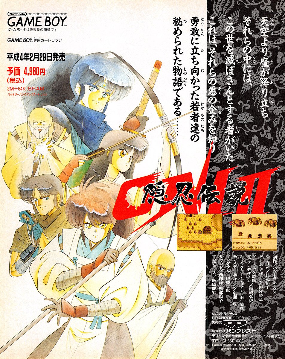 Oni II: Innin Densetsu (Japan)