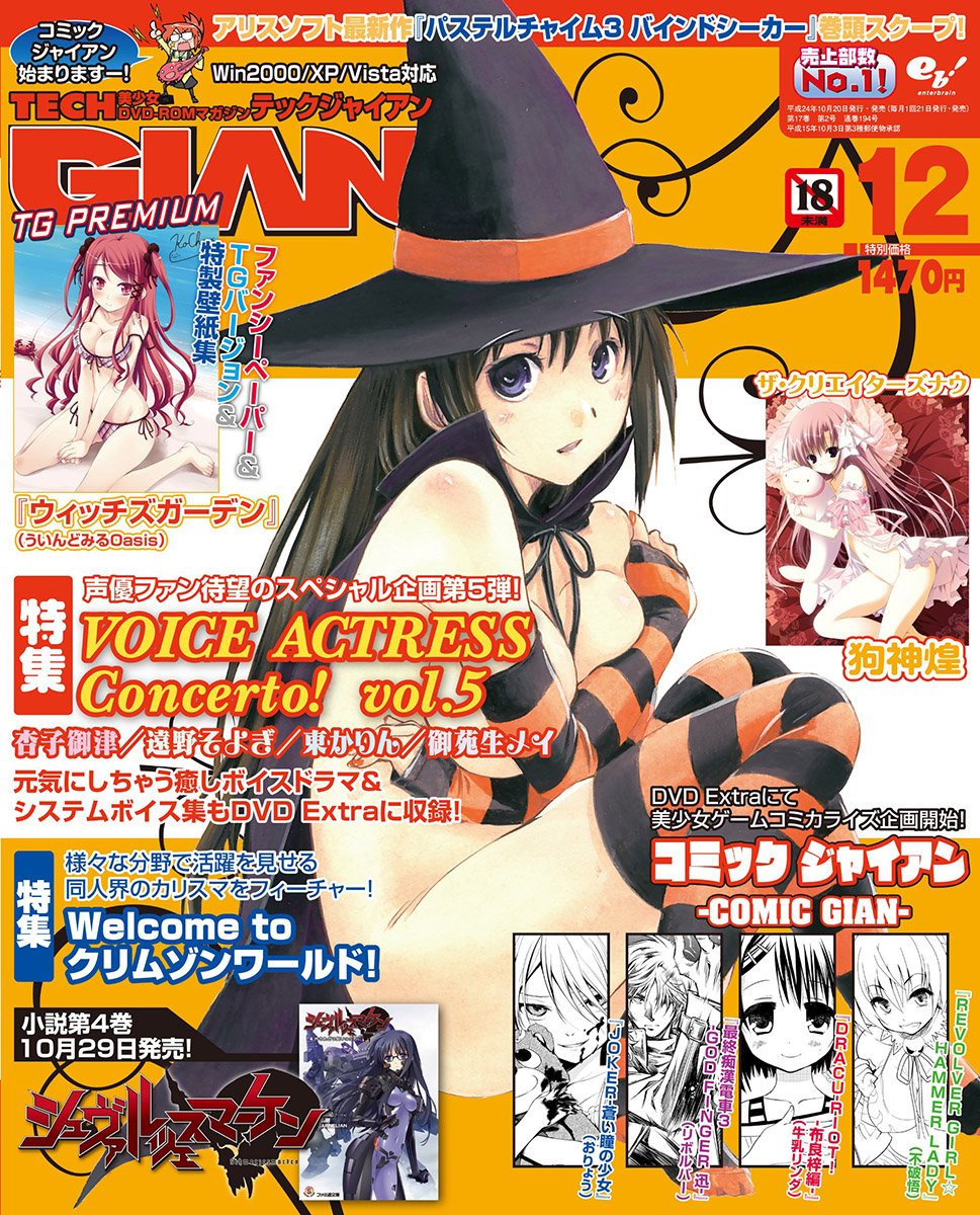 Tech Gian Issue 194 (December 2012)